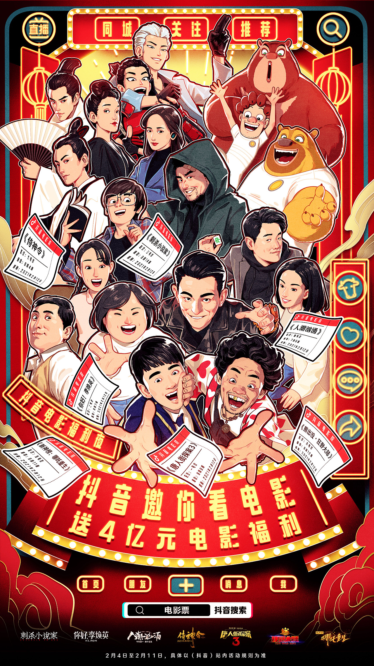 抖音春节电影计划