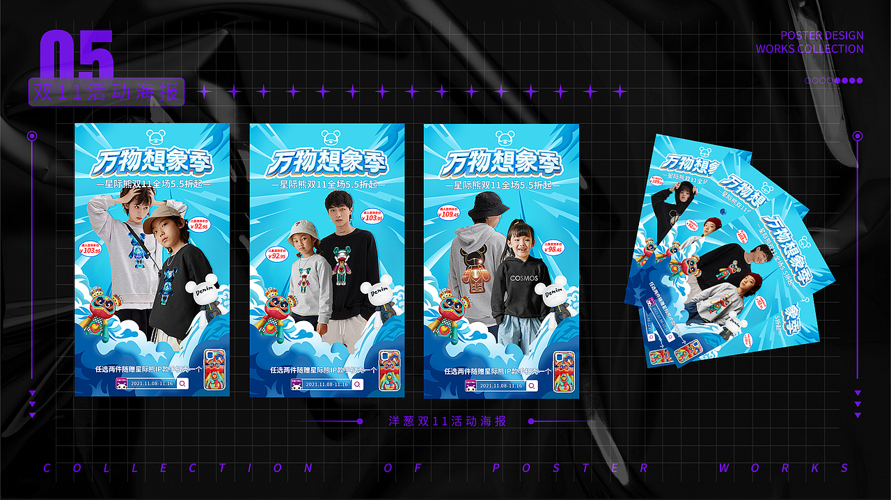 洋葱平台设计合集(视觉海报)