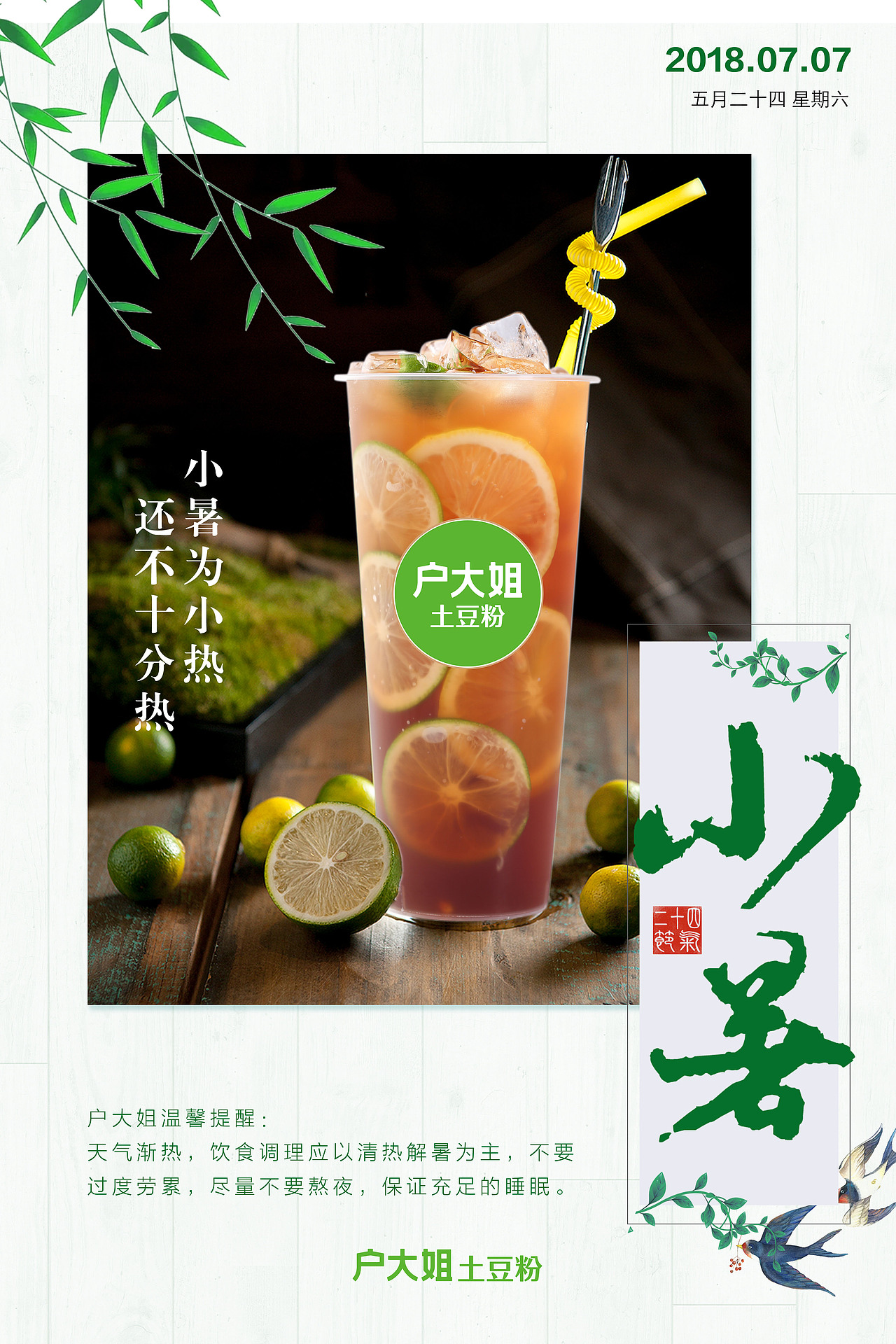 小暑（图ZMTIyMTI5ODEy） - 品牌 - 站酷设计师再次胖起来原创素材 - 站酷ZCOOL