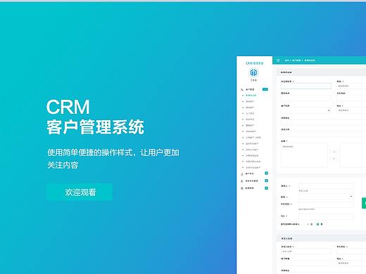 ERP客户管理系统