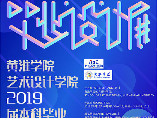 课程作业｜毕业设计展物料设计