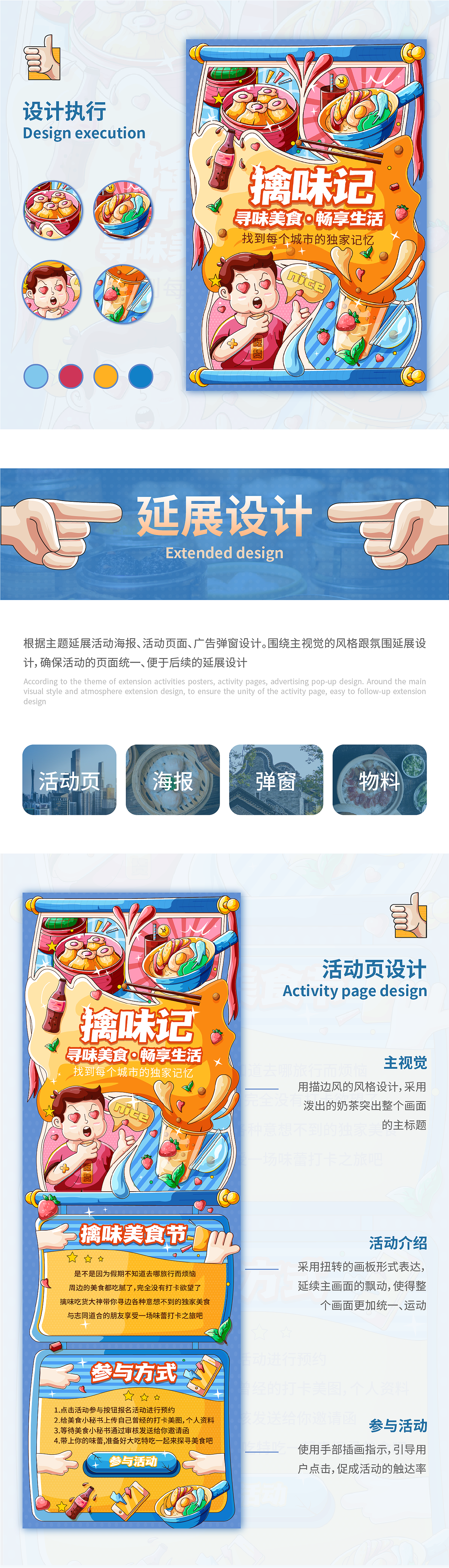 寻味美食·畅享生活-擒味记美食活动节（图ZMjYwOTM2MzIw） - 闪屏/壁纸 - 站酷设计师肥肥的三明治原创素材 - 站酷ZCOOL