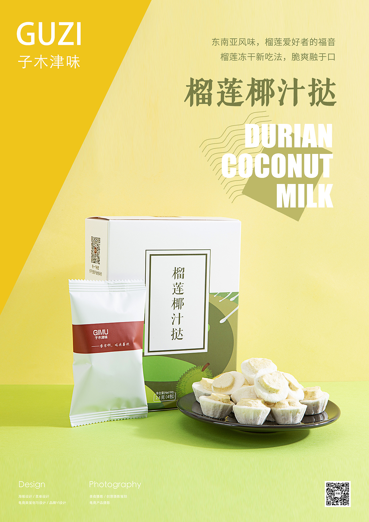 零食分享不能独肥 | 子木津味 | PandaVision（图ZMTU1ODIwOTcy） - 产品摄影 - 站酷设计师熊猫视觉原创素材 - 站酷ZCOOL