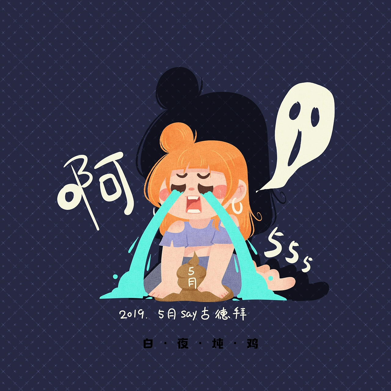 【元宝大事件】2019.5.31