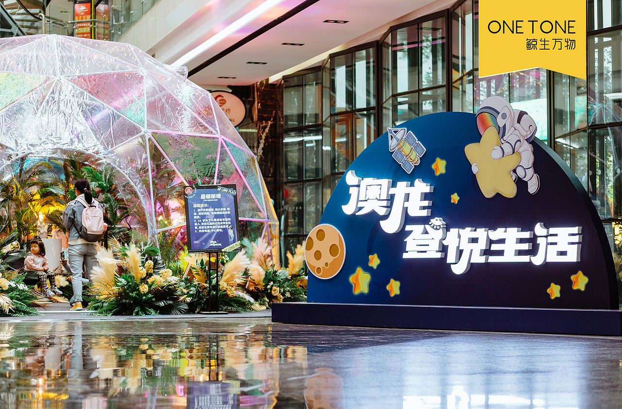 鲸生万物｜“登悦生活”遨游太空系列美陈潮酷上线（图ZMjY0NjY5NTU2） - 展陈设计 - 站酷设计师鲸生万物原创素材 - 站酷ZCOOL