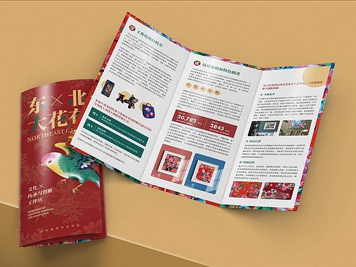 东北大花布三折页