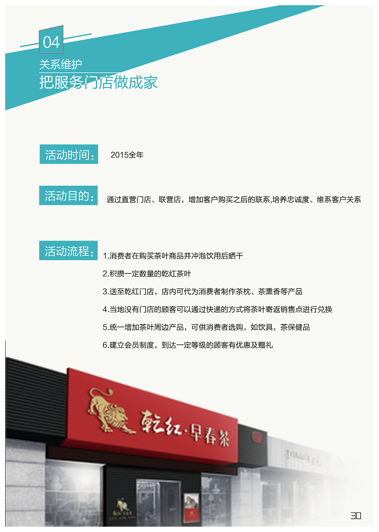 乾红早春茶策划案（图ZNDM4ODIyODA=） - 书籍/画册 - 站酷设计师Yourzi原创素材 - 站酷ZCOOL