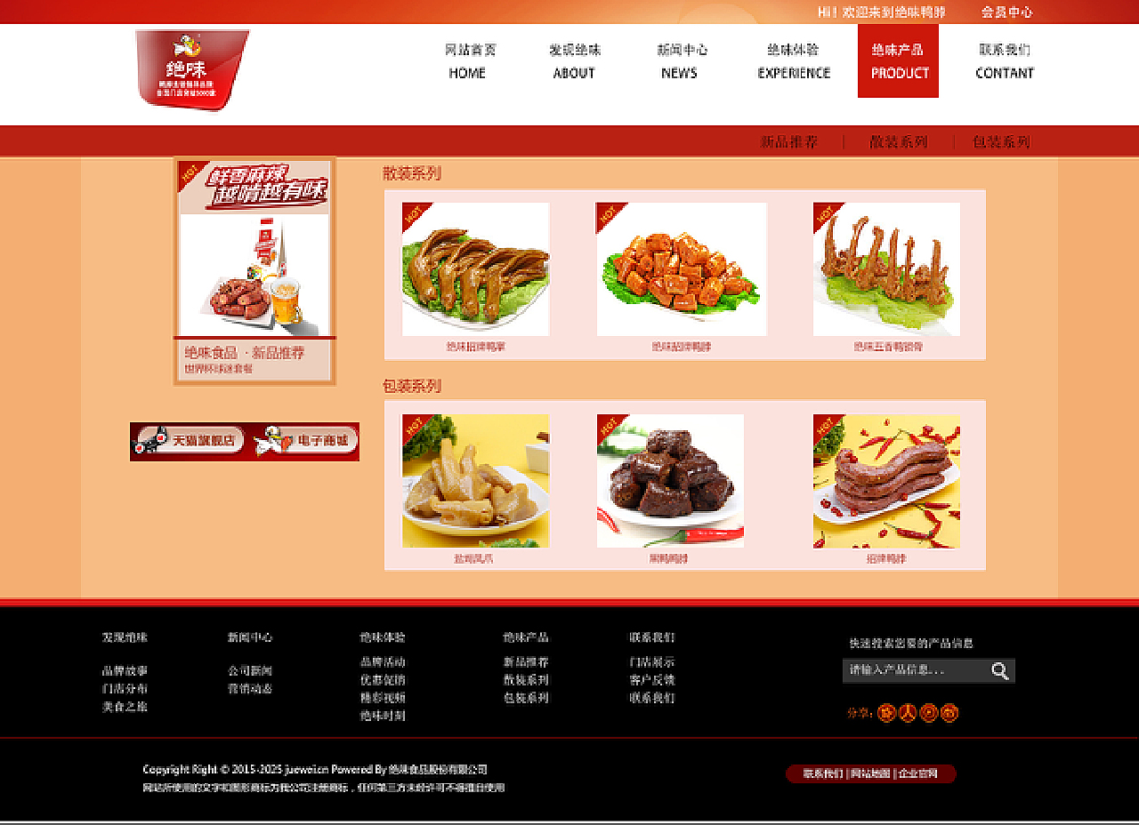 绝味鸭脖官网