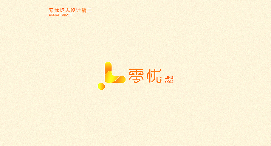 零忧LOGO提案（图ZNzc1MjYzMzI=） - Logo - 站酷设计师春华秋实策略设计原创素材 - 站酷ZCOOL