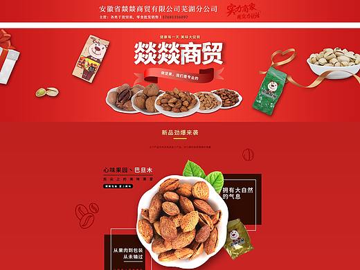 坚果首页（个人主页-ZMjQ4MjM1NzY=） - 电商 - 站酷设计师zkunn原创素材 - 站酷ZCOOL