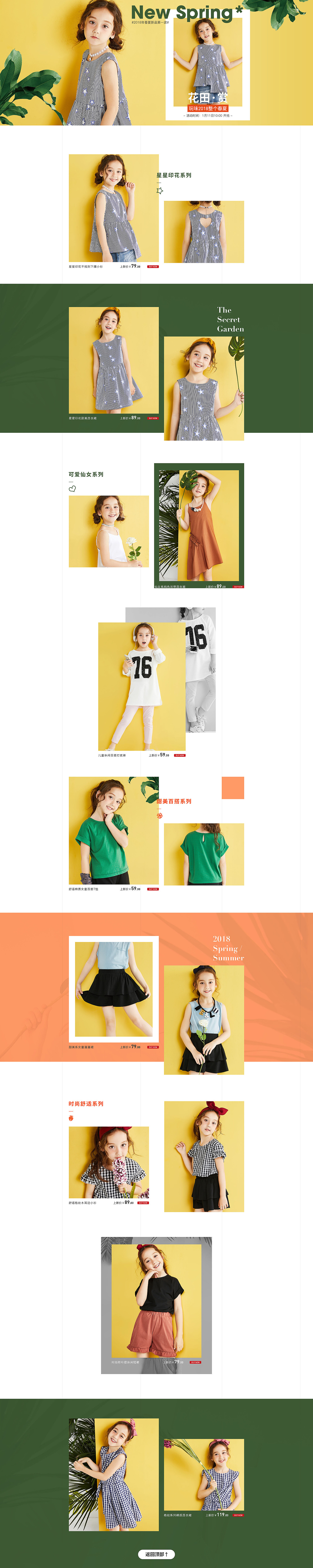 天猫店铺页面视觉设计