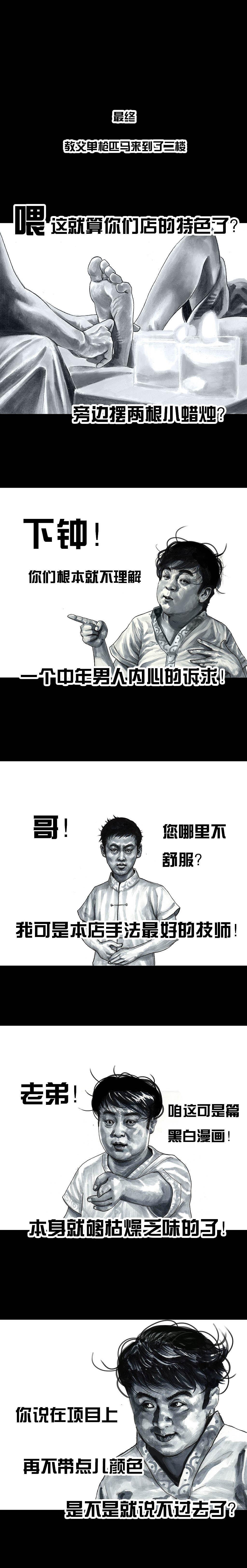 在下左手韩《当技师来敲门》（图ZMjMzNDU3NzE2） - 中/长篇漫画 - 站酷设计师左手韩原创素材 - 站酷ZCOOL