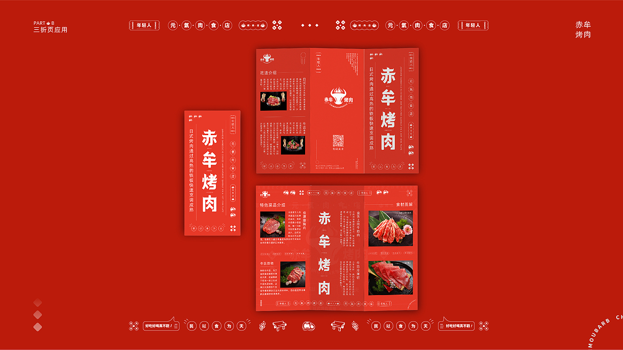 日式烤肉品牌设计