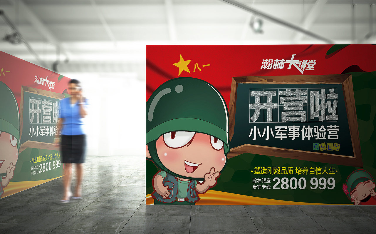 奥园瀚林地产2015-2016年暖场活动形象设计