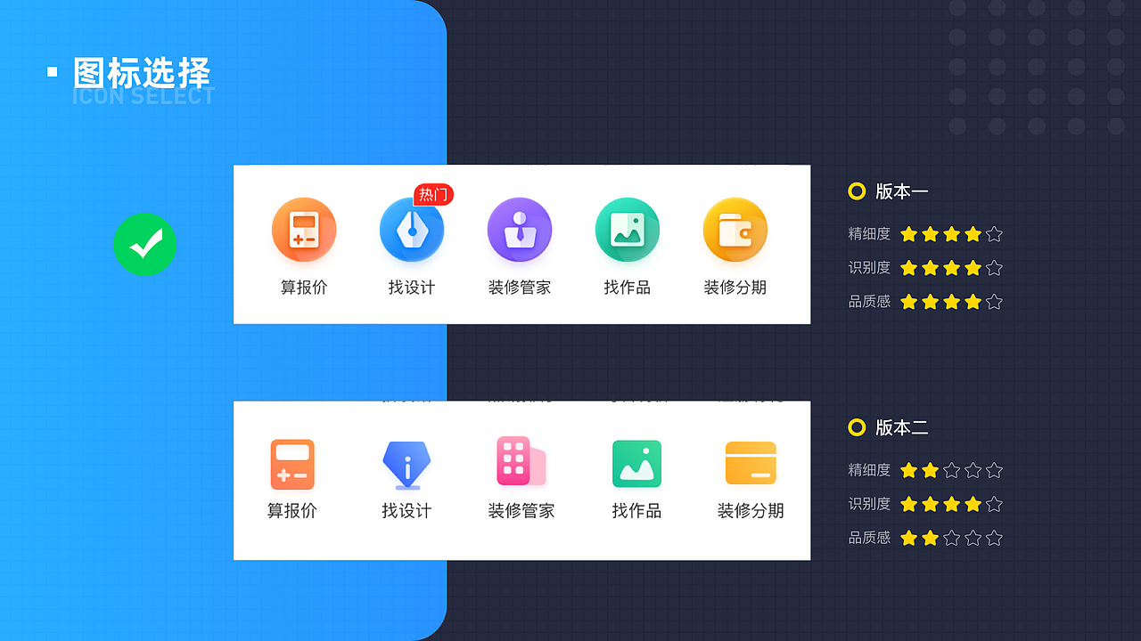 家装商城APP重设计