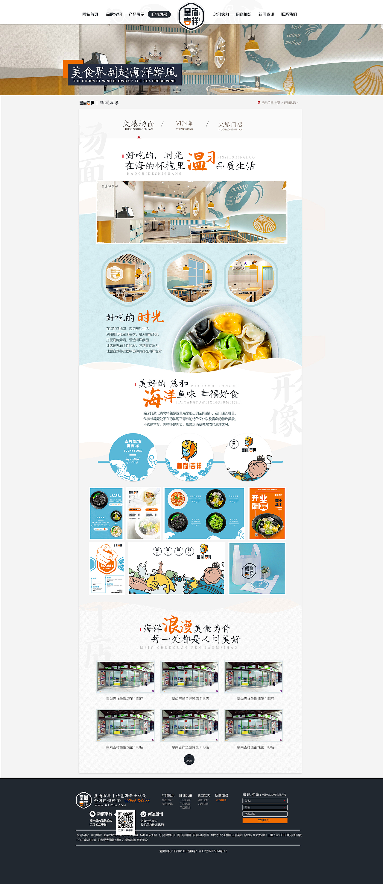鱼馄饨官网（图ZMjU4NzgzNzI0） - 企业官网 - 站酷设计师三角次元原创素材 - 站酷ZCOOL