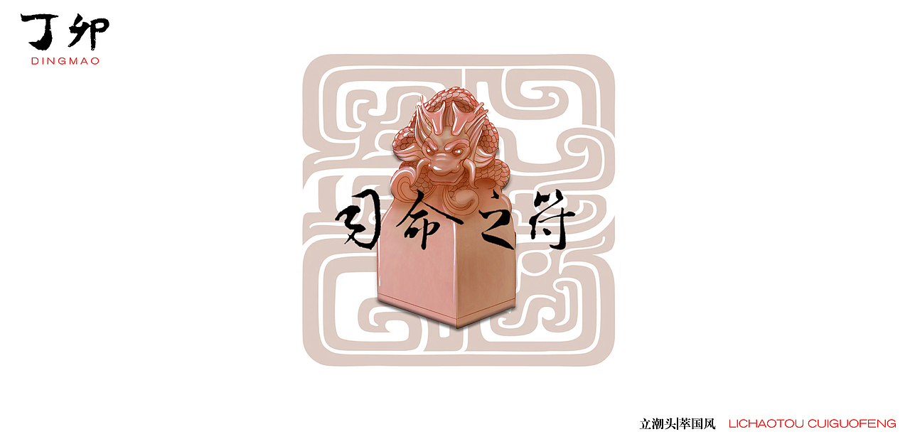 立潮头|萃国风 新国超游戏角色-丁卯