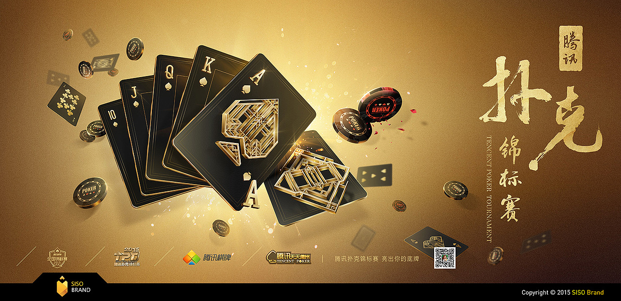 腾讯棋牌锦标赛kv创意设计