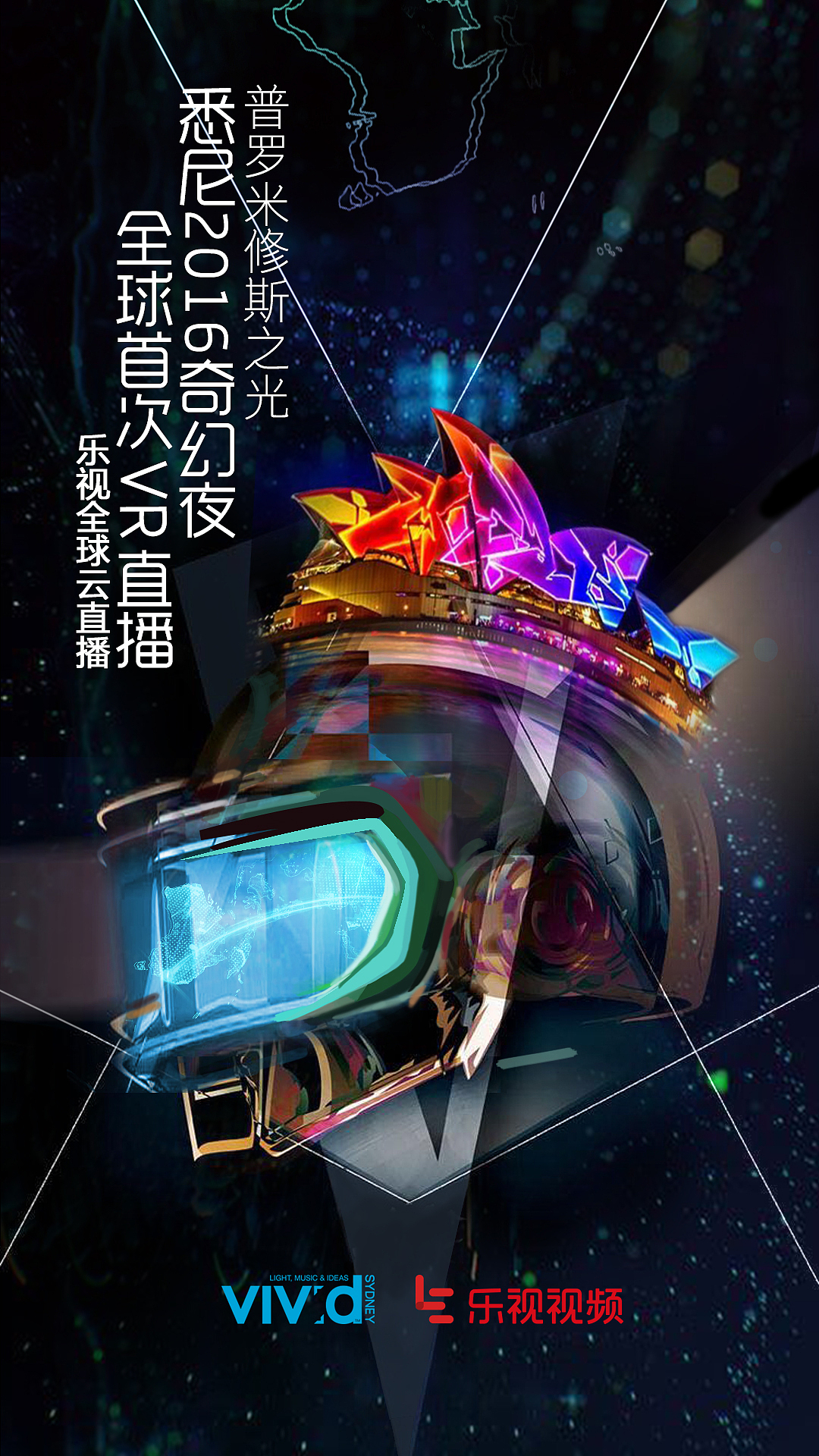 悉尼奇幻夜 直播海报系列（图ZODEyODU5Mjg=） - 海报 - 站酷设计师Sarahlolo原创素材 - 站酷ZCOOL