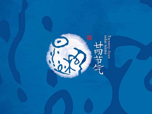 二十四节气标识创意