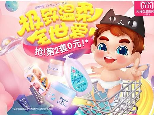 2018强生婴儿x天猫旗舰店双十一首页kv插画 电商插画