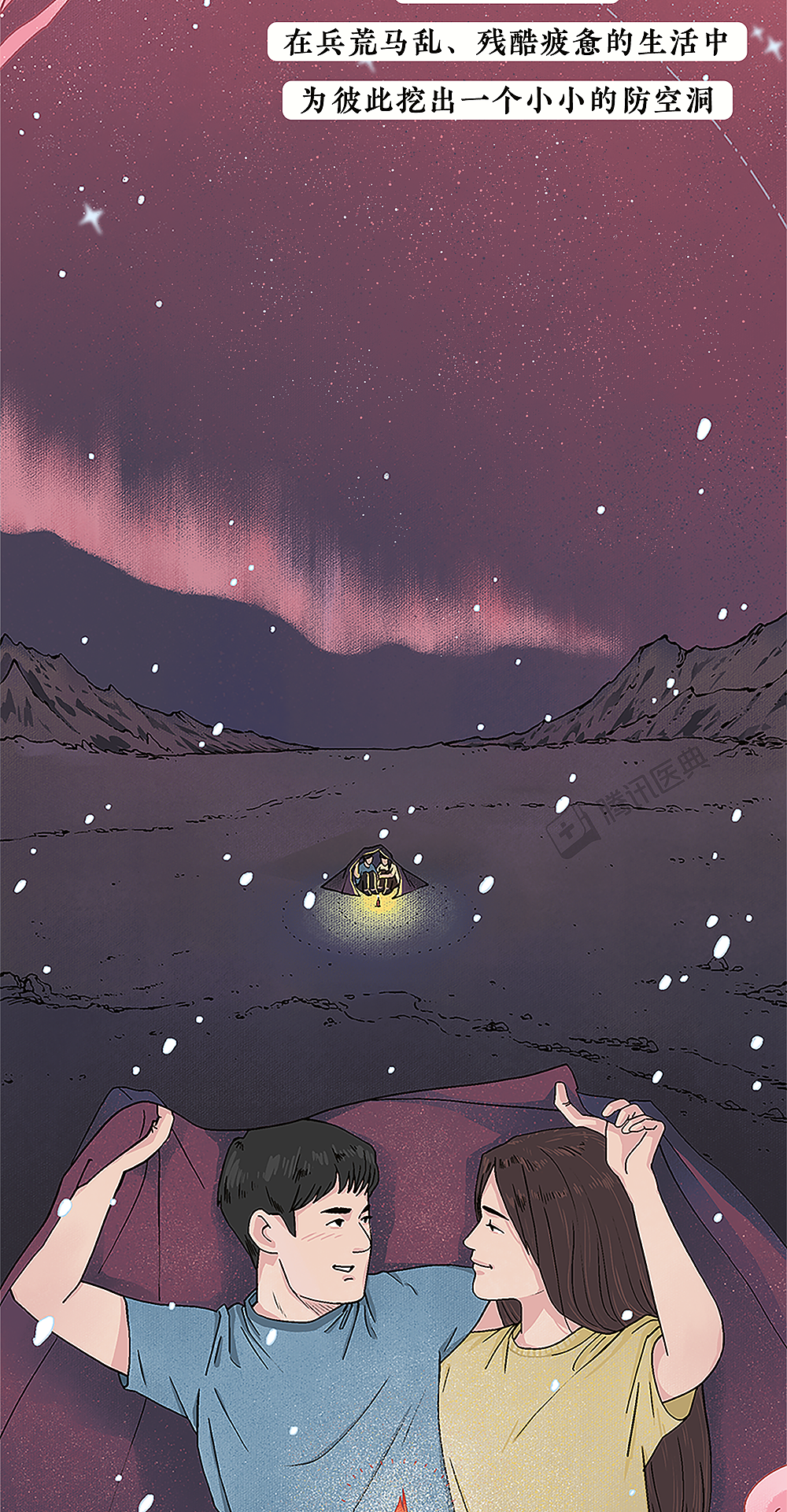 22、《腾讯医典:原生家庭里的爱情》条漫(2021.4.8)