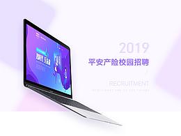 2019-中国平安财产保险校园招聘平台