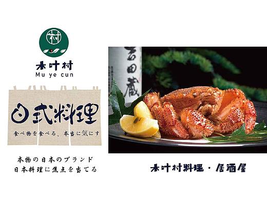 木叶村料理·居酒屋
