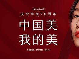 國慶題材的banner