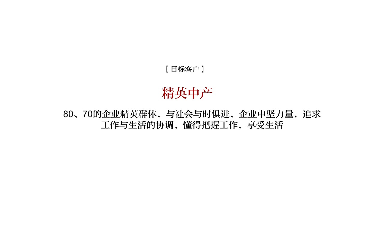一个房地产项目的全案广告营销策略创作提案 | 2015年（图ZMTgxNjI4MDY0） - 品牌 - 站酷设计师Wowlove吾乐创意原创素材 - 站酷ZCOOL