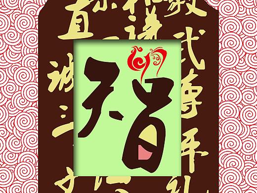 鸡年十二品格创意背板