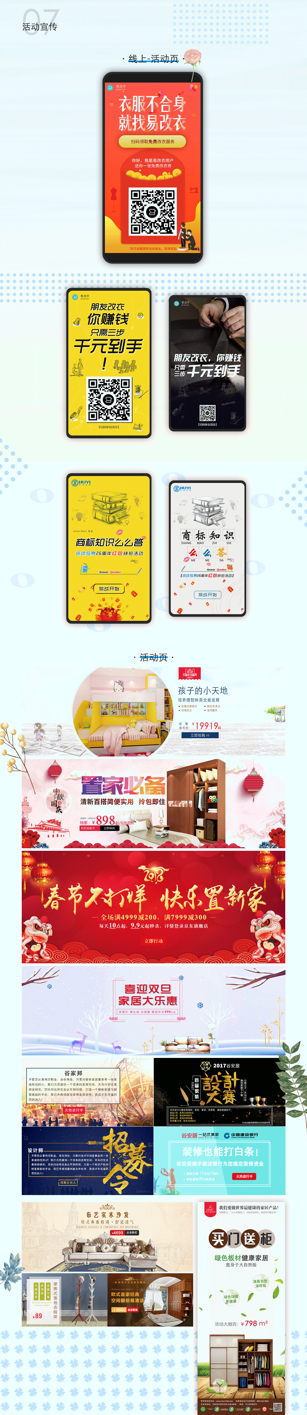 作品集07-08 | 活动页 | 插画 |（图ZMjA0NzEyNjMy） - 其他UI - 站酷设计师diary16原创素材 - 站酷ZCOOL