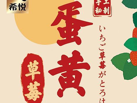 草莓蛋黄酥腰封设计