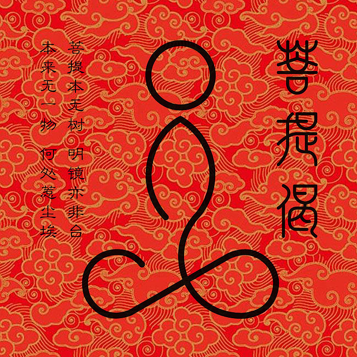 一款佛系品牌菩提偈的logo设计