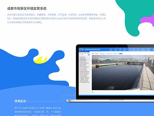 成都市高新区环境监管系统项目