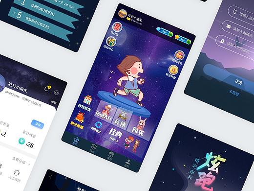 炫跑（个人主页-ZNTIyODMyMTI=） - APP界面 - 站酷设计师小白零度原创素材 - 站酷ZCOOL