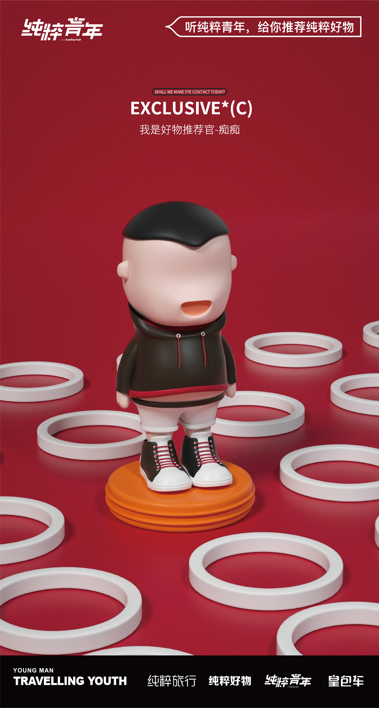 纯粹青年IP设定-第二版-痴痴（图ZMjYzMzk0MTA4） - Brand - 站酷设计师圈子33原创素材 - 站酷ZCOOL