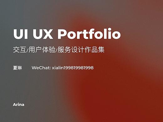 2018-2021 UX 作品集