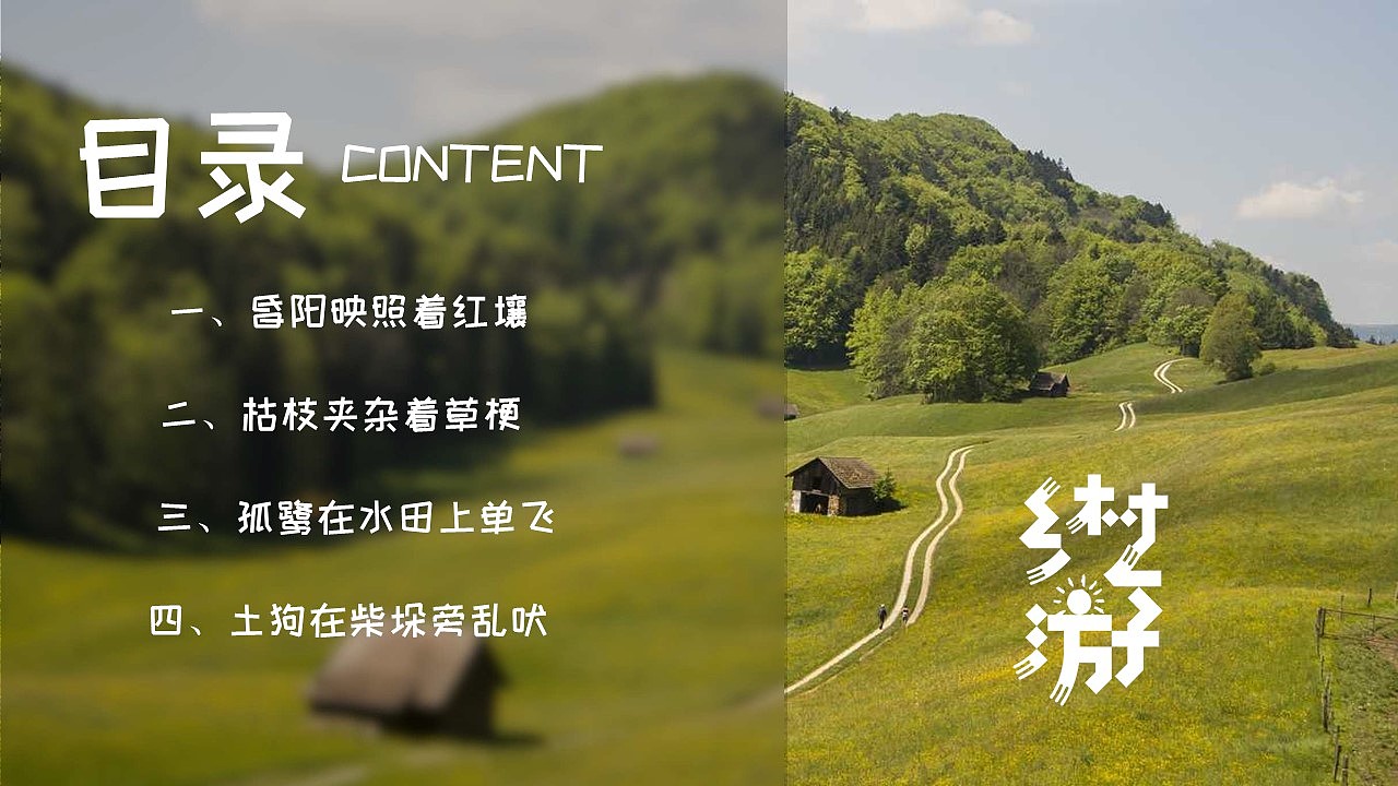 最美乡村旅游季家乡风景介绍纪念相册PPT模板（图ZMjk0MzQwNjc2） - PPT/Keynote - 站酷设计师豚设计原创素材 - 站酷ZCOOL