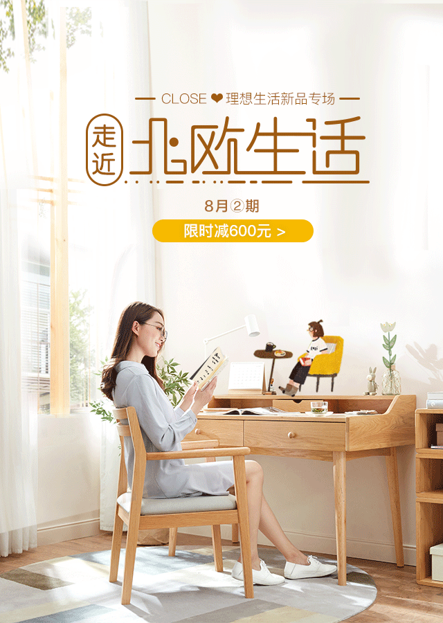 林氏木业·2017年8月第2期新品专题（图ZMTMxOTE0ODky） - 品牌 - 站酷设计师超级无敌小憨憨原创素材 - 站酷ZCOOL