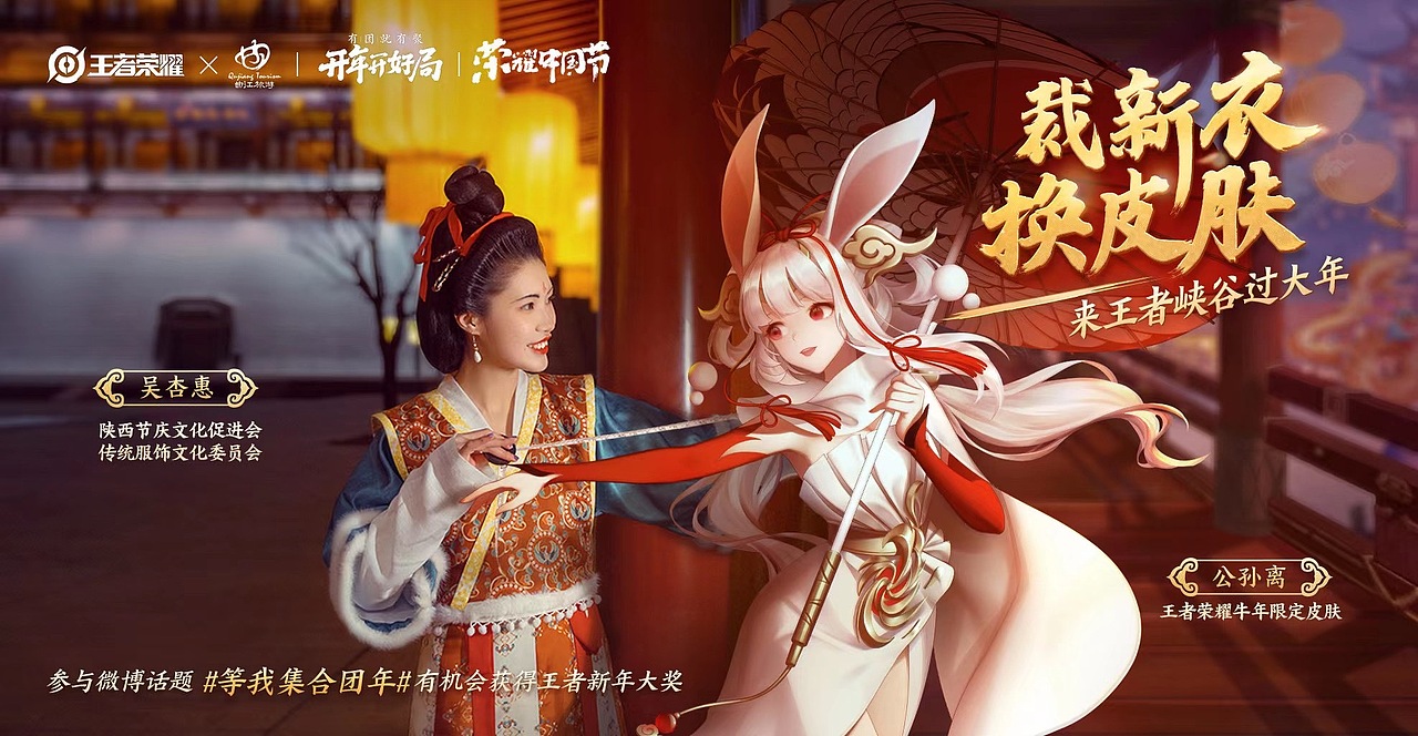《王者荣耀》#开年开好局 新年海报