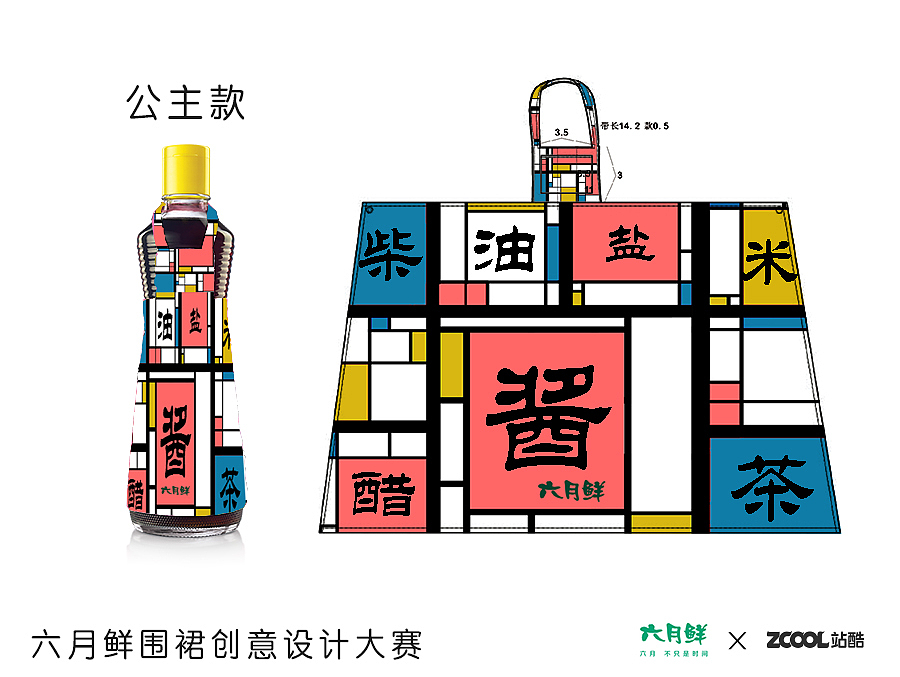 蒙德里安的柴米油盐（图ZMjQwOTQ3Njg=） - 其他服装 - 站酷设计师司空蒙城原创素材 - 站酷ZCOOL