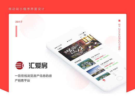 汇爱房房地产小程序UI界面