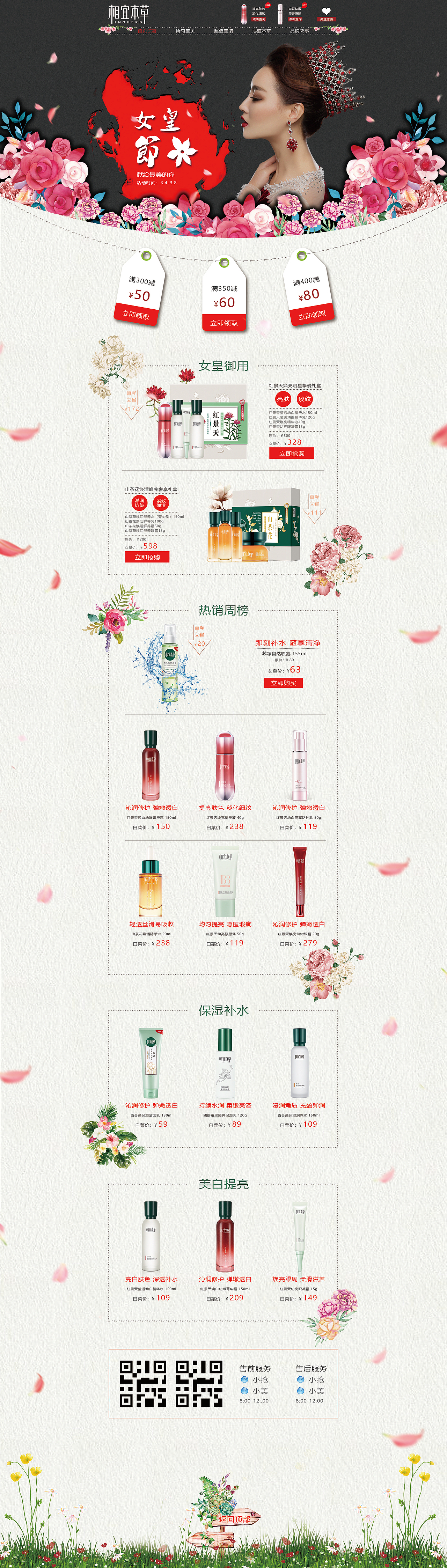 护肤品专题页（图ZMTY2MjU1NDQw） - 运营设计 - 站酷设计师DMW凡尘原创素材 - 站酷ZCOOL