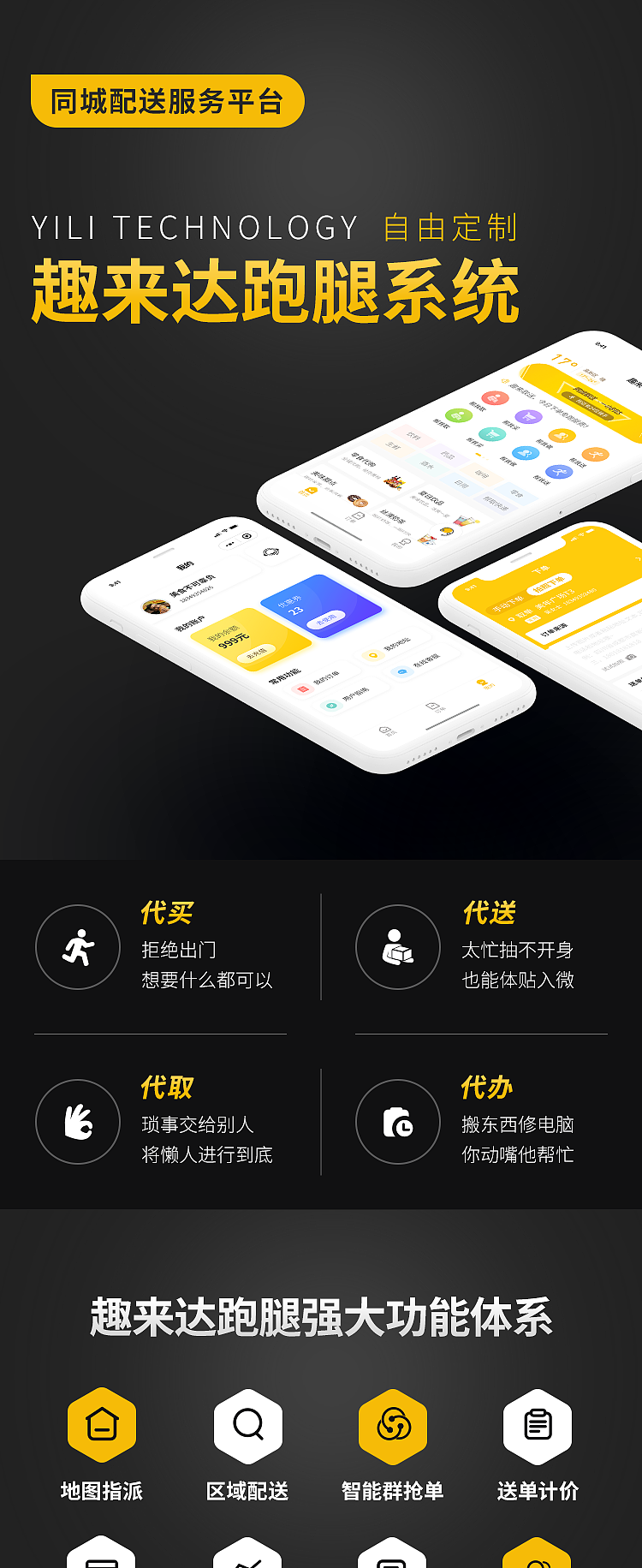 趣来达同城跑腿配送小程序