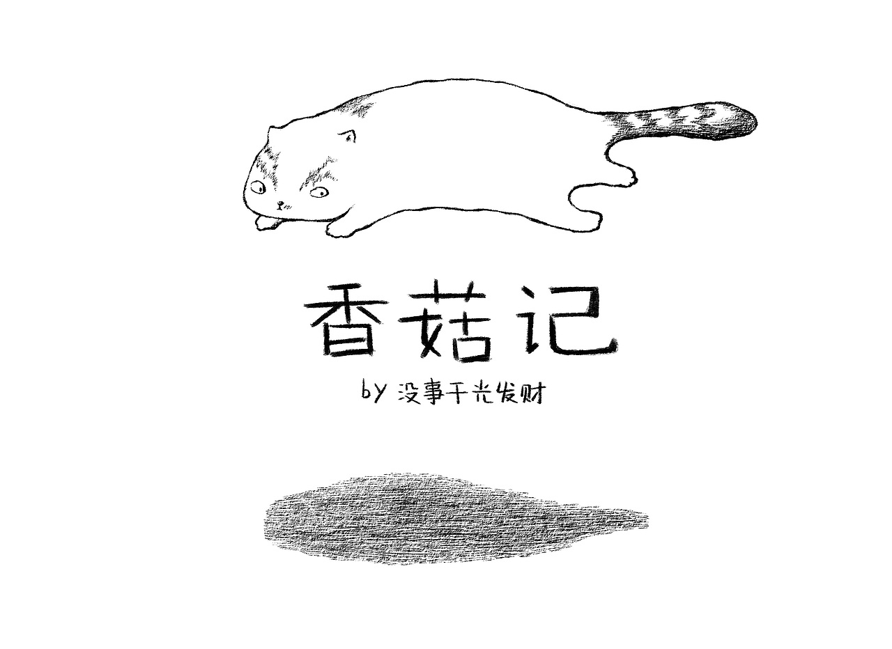 每日一猫小涂合集