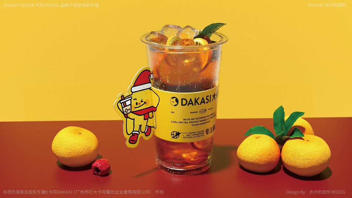 大卡司DAKASI茶饮品牌IP视觉升级-重塑心智里年轻形象(图ZMjg5NDY2OTk2) - 品牌 - 站酷设计师赤犬制造所REDOG原创素材 - 站酷ZCOOL