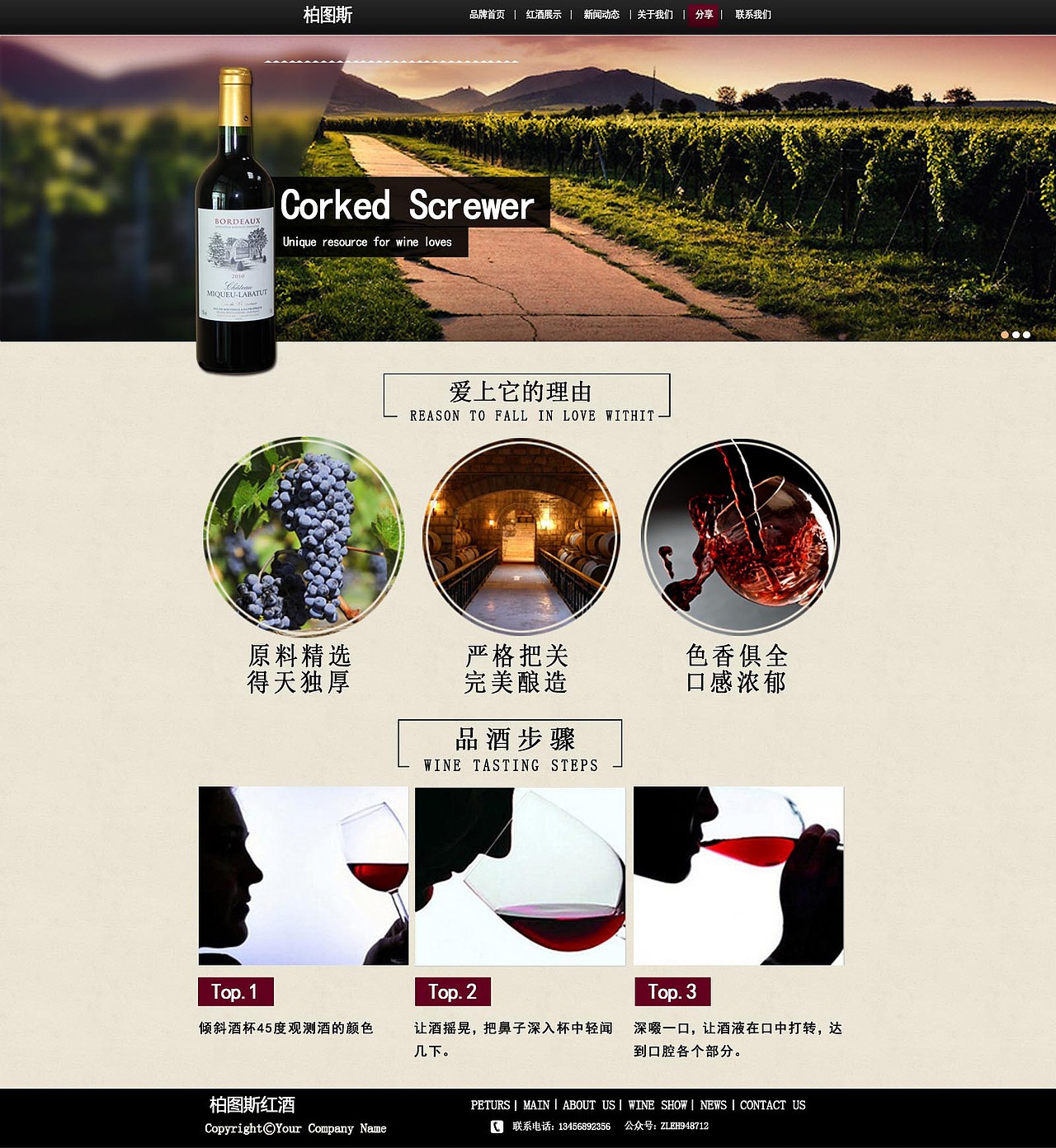 红酒网站（图ZMzk1MjkzNjQ=） - 其他网页 - 站酷设计师沫沫的小白原创素材 - 站酷ZCOOL