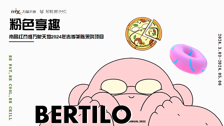 2024万象天地购物中心春季美陈包装及活动铺排方案-95P（图ZMzYzMjE0MjYw） - 文案/策划 - 站酷设计师精英策划圈原创素材 - 站酷ZCOOL