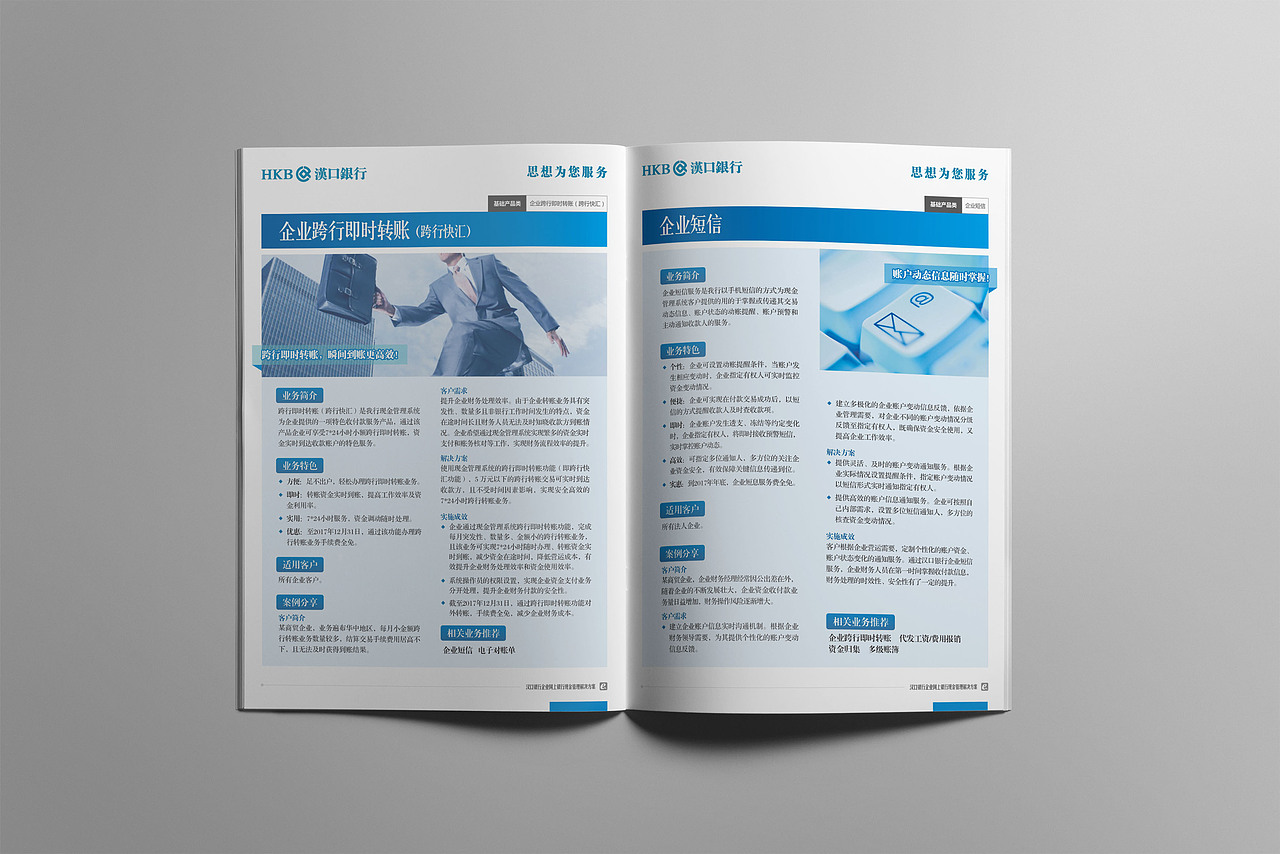银行宣传册